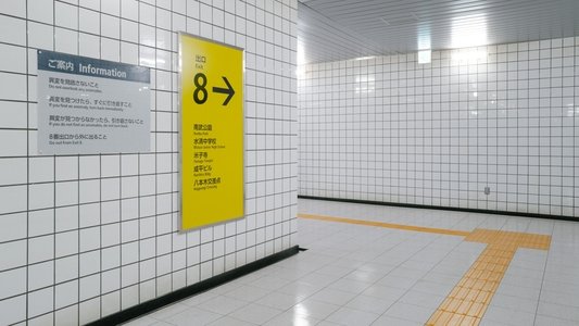 ８番出口