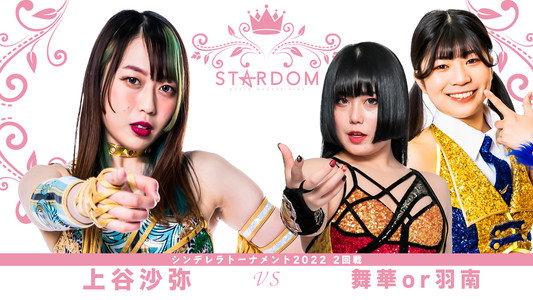 CINDERELLA TOURNAMENT 2022 開幕戦