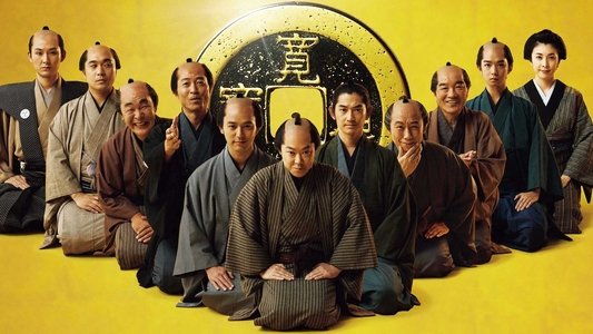 殿、利息でござる！