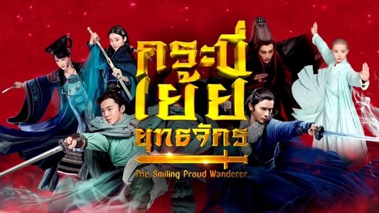 新笑傲江湖