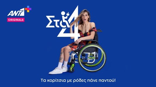 Στα 4