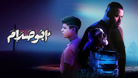 أبو صدام