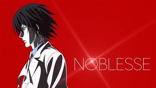 NOBLESSE -ノブレス-