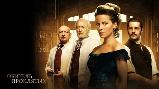Stonehearst Asylum