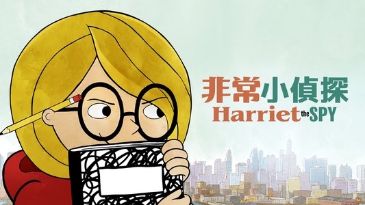 Harriet the Spy