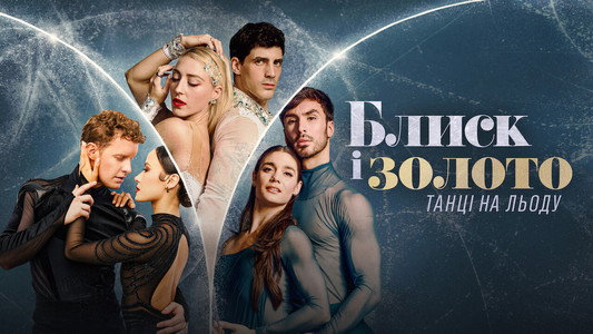 Glitter & Gold: Ice Dancing
