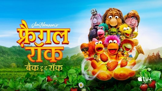 Fraggle Rock: Back to the Rock