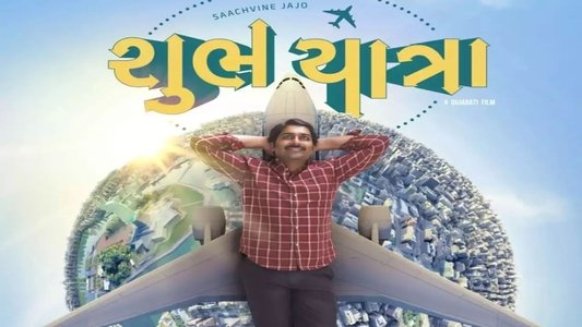 શુભ યાત્રા