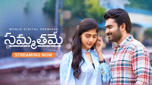 సమ్మతమే