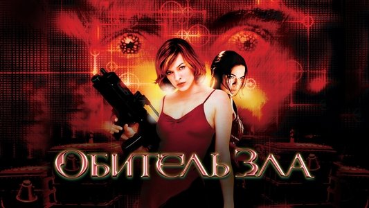 Resident Evil