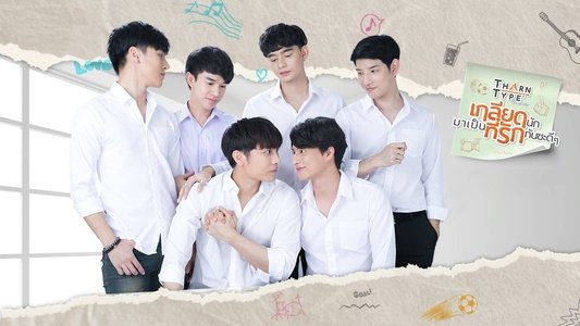 เกลียดนักมาเป็นที่รักกันซะดีๆ