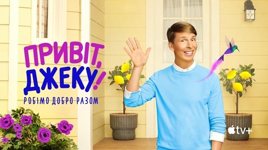 Hello, Jack! The Kindness Show