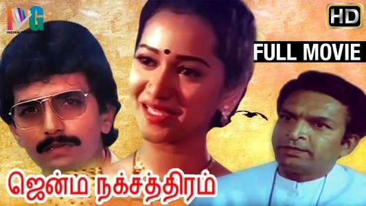 ஜென்ம நட்சத்திரம்