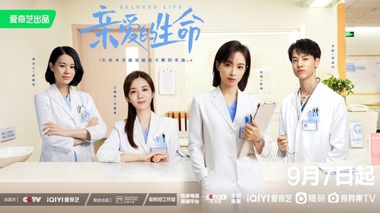 亲爱的生命