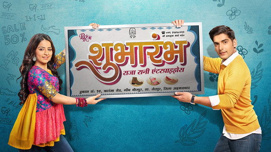 शुभारंभ