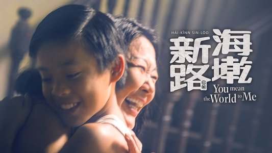 海墘新路