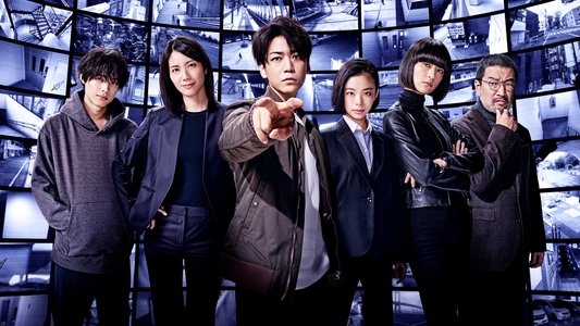 レッドアイズ 監視捜査班