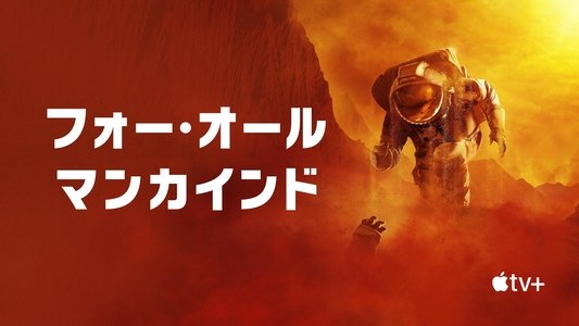 For All Mankind