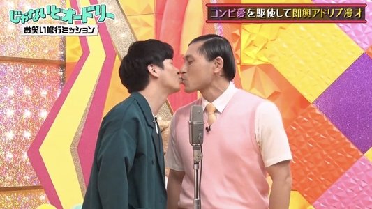 じゃないとオードリー