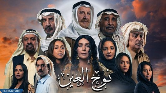 نوح العين