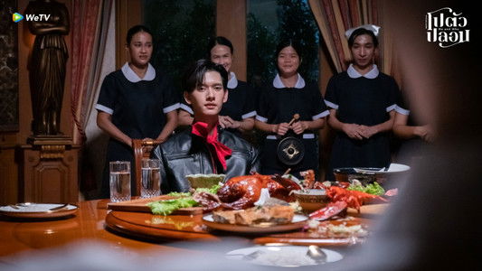 โปตัวปลอม