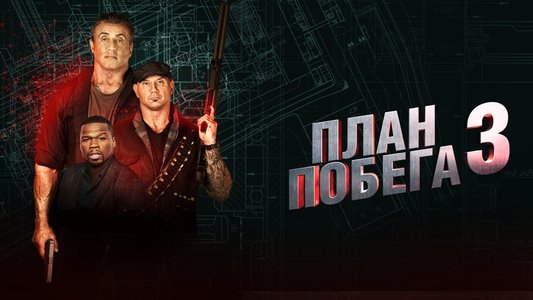 Escape Plan: The Extractors