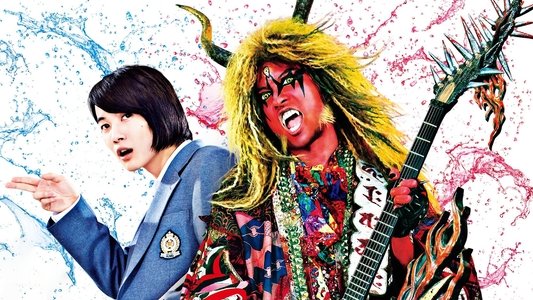 TOO YOUNG TO DIE! 若くして死ぬ