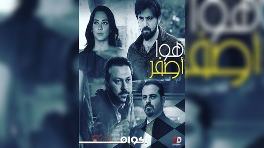 هوا أصفر