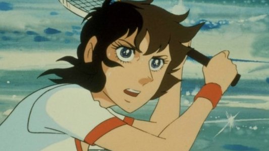 新・エースをねらえ!