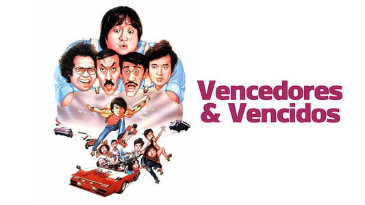 奇謀妙計五福星