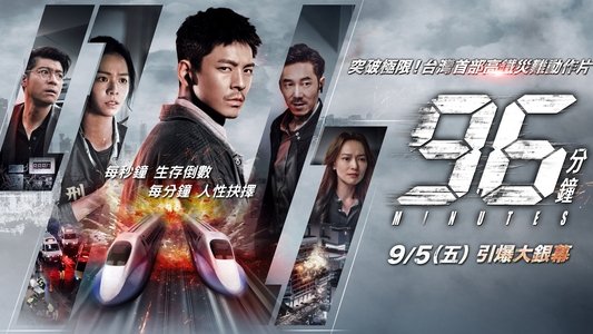 96分鐘