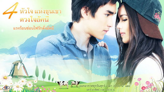 ดวงใจอัคนี