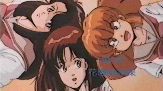 活劇少女探偵団