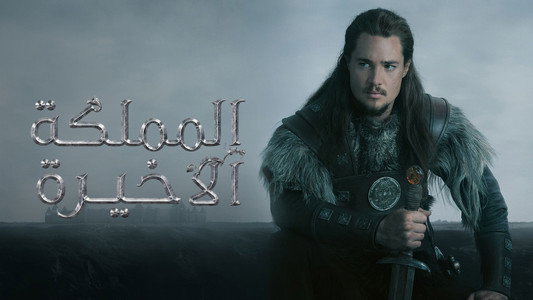The Last Kingdom
