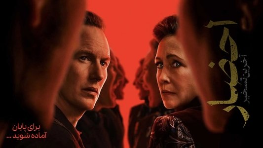 The Conjuring: Last Rites