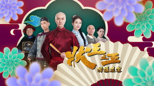 狀王之王