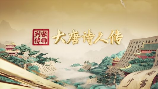 宗师列传