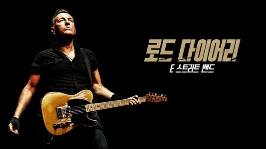 Road Diary: Bruce Springsteen and The E Street Band