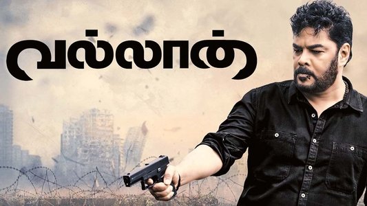 வல்லான்