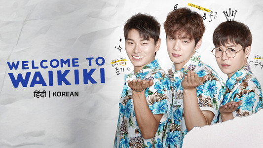 으라차차 와이키키