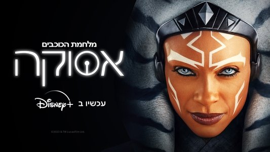 Ahsoka