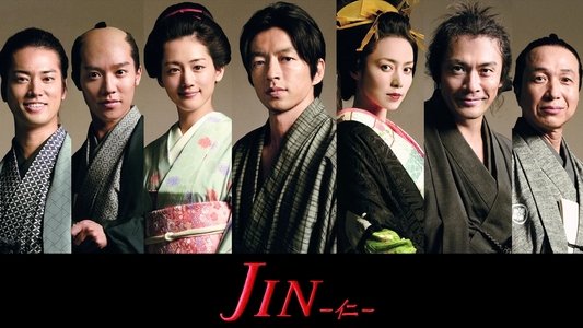 JIN - 仁 -