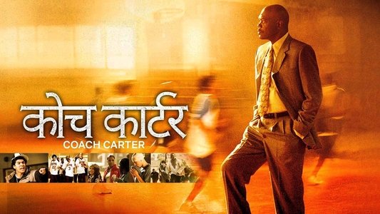 Coach Carter