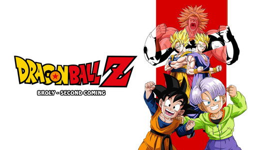ドラゴンボールＺ 危険なふたり！超戦士はねむれない