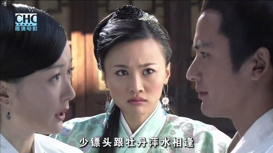 镖行天下5：牡丹阁