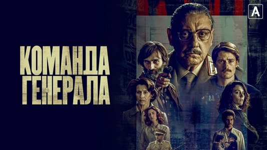 Il nostro generale
