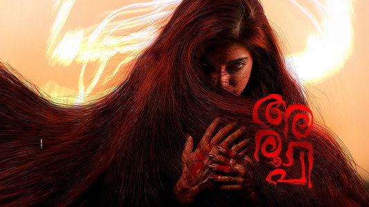 അരൂപി