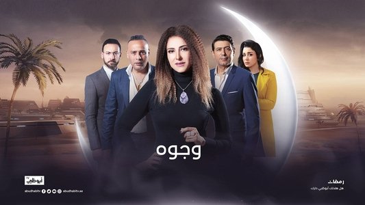 وجوه