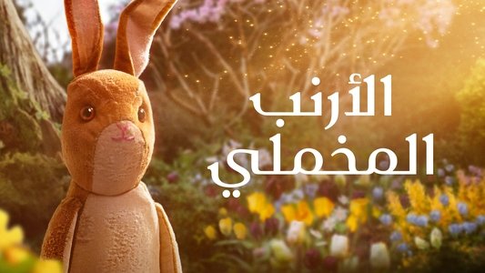 The Velveteen Rabbit