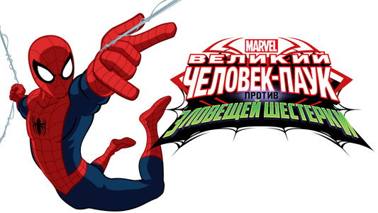 Marvel's Ultimate Spider-Man